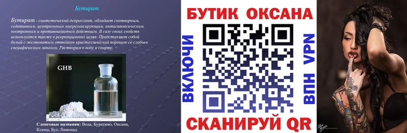 БУТИРАТ 1.4BDO Бердск